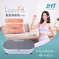 在飛比找森森購物網優惠-JHT LAZY FIT垂直律動機 K-708