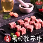 ◤昶鮮肉品◢ 美國安格斯角切骰子牛300克/骰子牛肉/燒烤/露營/烤肉