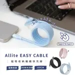 ALLITE｜EASY CABLE 磁吸收納編織快充線 USB-C 充電線 快充線 編織線 傳輸線 C TO C I15