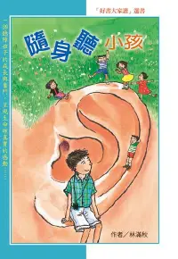 在飛比找Readmoo電子書優惠-隨身聽小孩