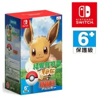 在飛比找樂天市場購物網優惠-任天堂 NS SWITCH 精靈寶可夢 Lets Go! 伊