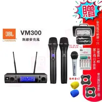 在飛比找momo購物網優惠-【JBL】VM300 無線麥克風(雙通道UHF無線麥克風/K