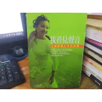 在飛比找蝦皮購物優惠-散文(自)  我看見聲音  王曉書聽不見的故事  / 王曉書