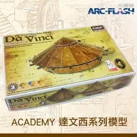 在飛比找Yahoo!奇摩拍賣優惠-【ACADEMY系列】NO.3 裝甲砲車 - 以達文西手稿設