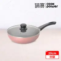 在飛比找PChome24h購物優惠-【CookPower 鍋寶】金鑽不沾炒鍋20CM-玫瑰金 N