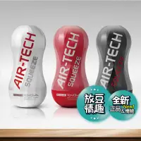 在飛比找蝦皮購物優惠-放豆 日本TENGA AIR-TECH SQUEEZE 飛機