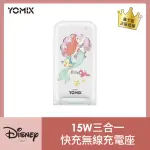 【YOMIX 優迷】迪士尼15W三合一快充無線充電座(IPHONE/ANDROID/公主系列/美女與野獸/小美人魚)