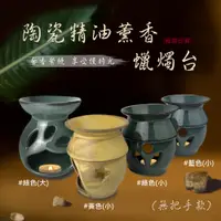 在飛比找蝦皮購物優惠-【鑫琳】 陶瓷精油薰香蠟燭台 薰香燭台 精油燈 精油香薰燈 