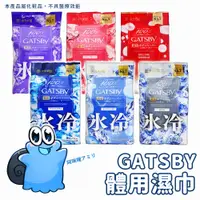 在飛比找蝦皮購物優惠-【日本原裝進口 現貨在台】GATSBY體用濕巾 30張 涼感