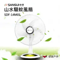 在飛比找蝦皮商城優惠-【SANSUI 山水】充電式驅蚊DC扇 14吋 SDF-14