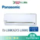 Panasonic國際5-6坪CU-LJ36BCA2/CS-LJ36BA2 變頻冷專分離式冷氣_含配送+安裝