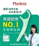 美國 Plackers 派樂絲 普雷克 微薄荷涼感牙線棒 36支 150支 牙線棒 牙齒清潔 牙齒護理