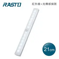 在飛比找良興EcLife購物網優惠-RASTO AL3磁吸LED充電感應燈21公分-白光