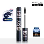 【MAYBELLINE 媚比琳】SKY HIGH飛天翹防水睫毛膏/睫毛底膏