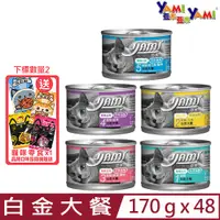 在飛比找PChome24h購物優惠-【48入組】YAMI亞米-白金大餐貓罐 170g