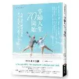 在飛比找遠傳friDay購物優惠-幸齡人生70開始：70歲是老年健康決勝點！做好這些事，安心慢