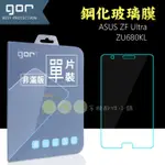 【有機殿】GOR ASUS ZF3 ULTRA ZENFONE3 6.8吋 ZU680KL 華碩 鋼化玻璃 保護貼 保貼