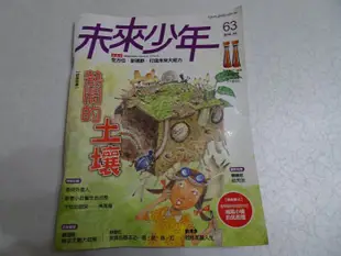 【鑽石城二手書店】未來少年月刊 55/56/57/60 小天下/國小 兒童課外讀物