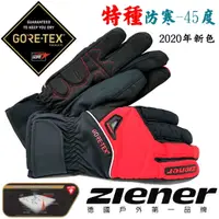 在飛比找PChome24h購物優惠-[德國ZIENER軍規GORE-TEX(24H)+軍用黃金P