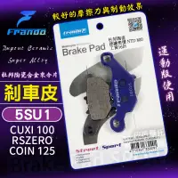 在飛比找蝦皮商城精選優惠-FRANDO 杜邦陶瓷來令片 5SU1 煞車皮 來令 來另 