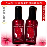 在飛比找蝦皮購物優惠-【金萊美】韓國 Redflo 新一代紅花絲蛋白護髮精華油