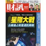 【財訊雜誌669期】2022年9月29日，定價220元，特價70元。