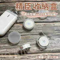 在飛比找蝦皮購物優惠-精臣D11 D11S D110 B21 B21S H1S 精