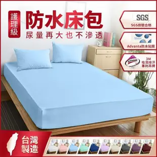 台灣製造/ 100%防水床包式保潔墊 藍貓BlueCat-淺藍色