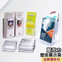 在飛比找蝦皮購物優惠-【台灣現貨】 DM架 壓克力展示架 壁掛展示架 名片座 資料