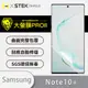 【O-ONE】Samsung 三星 Note10+『大螢膜PRO』螢幕保護貼 超跑頂級包膜原料犀牛皮