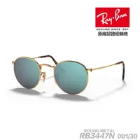 在飛比找蝦皮購物優惠-「原廠保固👌」RAY BAN 雷朋 ROUND METAL 