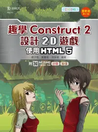 在飛比找博客來優惠-輕課程 趣學Construct 2 設計2D遊戲 - 使用H