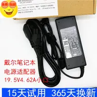 在飛比找蝦皮購物優惠-戴爾DELL變壓器 Vostro筆電充電器5460 V547