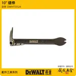 DEWALT 美國 得偉｜DWHT55524｜10" 撬棒 敲棒鑿子 寬撬 拔釘器 敲打器 起釘器 釘拔器【威威五金】