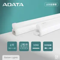 在飛比找momo購物網優惠-【ADATA 威剛】2入組 LED支架燈 10W 白光 黃光