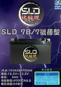 在飛比找Yahoo!奇摩拍賣優惠-永和電池 SLD 鈦酸鋰 機車7號電池 機車電瓶 ST7B-