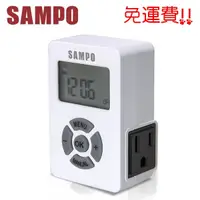 在飛比找蝦皮商城優惠-蝦幣十倍送【SAMPO聲寶】 LCD數位定時器 (EP-U1