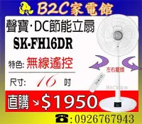 在飛比找Yahoo!奇摩拍賣優惠-《B2C家電館》【變頻～省電↘直購價＄１９５０】【聲寶～16