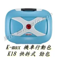 在飛比找蝦皮購物優惠-【Maio機車材料精品】K-max機車行動包 K18 方型 