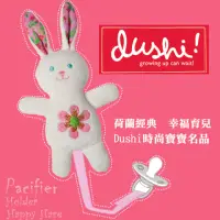 在飛比找momo購物網優惠-【荷蘭 dushi】嬰兒寶寶奶嘴鍊/奶嘴夾/奶嘴帶(花粉兔)