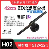 在飛比找Yahoo!奇摩拍賣優惠-台灣本地 快速出貨＃42cm 3D投影廣告機〈H02、燈珠2