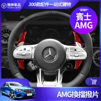 在飛比找蝦皮商城精選優惠-Benz 賓士 方向盤 換擋撥片 W213 E300 W20