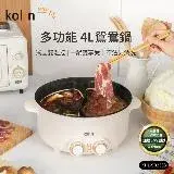 在飛比找遠傳friDay購物優惠-Kolin 歌林 4L鴛鴦料理電火鍋(KHL-SD2368)