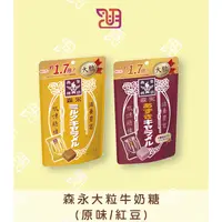 在飛比找蝦皮購物優惠-【品潮航站】 現貨 日本 森永大粒牛奶糖(原味/紅豆)