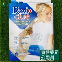 在飛比找樂天市場購物網優惠-藥局現貨_【Rexicare 瑞斯】 雙效冷熱敷墊 (L) 