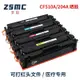 CAZ4 及時出貨：時尚潮流適用惠普m154a m181fw硒鼓m180n M154nw 印表機墨盒cf510a hp2