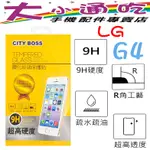 【大小通吃】CITY BOSS LG G4 9H 鋼化玻璃貼 防爆 9H 玻保 日本旭硝子 玻璃膜