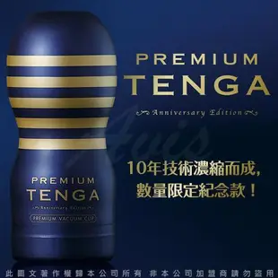 日本 TENGA Premium 10周年限量紀念杯 深管口交型自慰杯 TOC-101PT 飛機杯 彈力挺趣杯