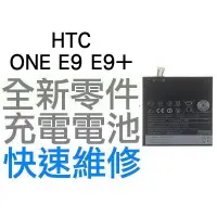 在飛比找蝦皮購物優惠-HTC ONE E9 E9+ E9PLUS E9X 全新電池