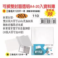 在飛比找博客來優惠-【檔案家】可換雙封面透明A4-20入資料簿-(加贈三格名片本